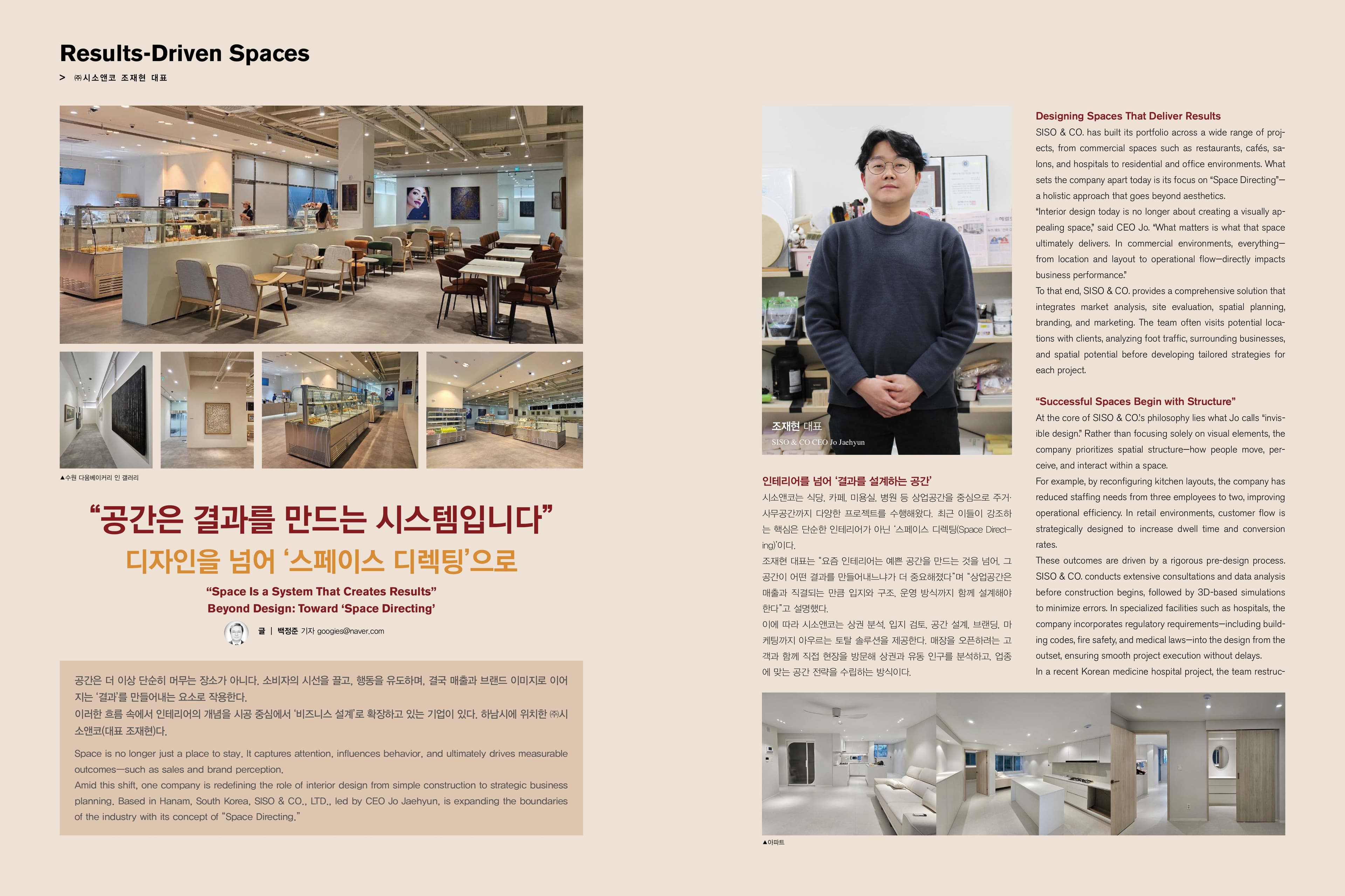 스페이스 디렉팅 시소앤코 소개